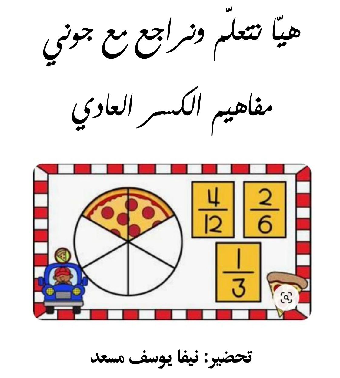 أوراق عمل